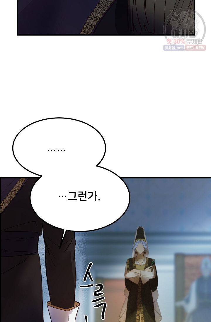 램프의 아미나 72화 37