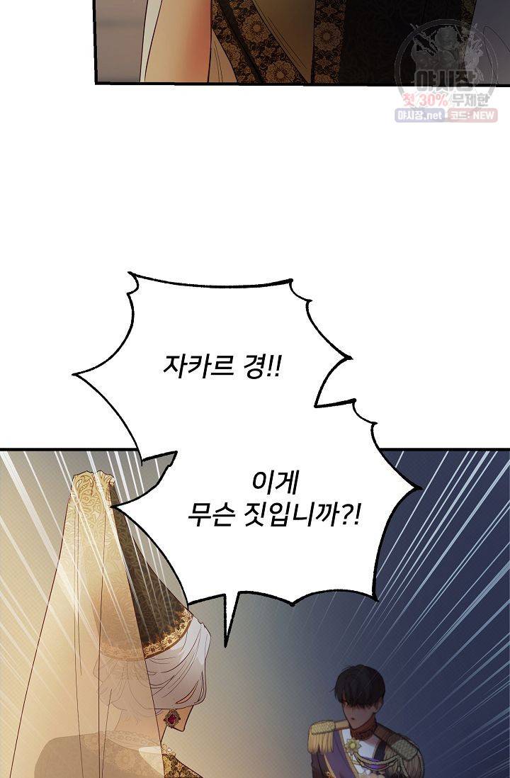 램프의 아미나 72화 47