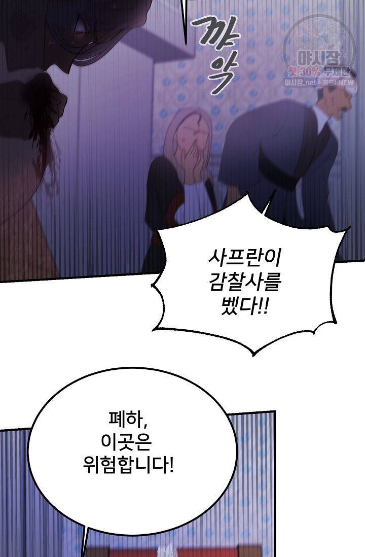 램프의 아미나 72화 58