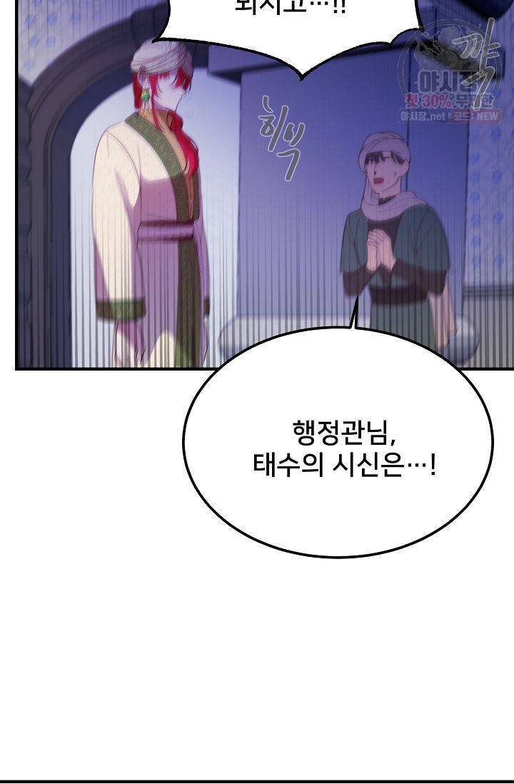 램프의 아미나 72화 60