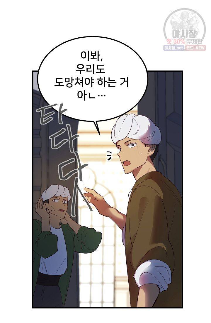 램프의 아미나 72화 65
