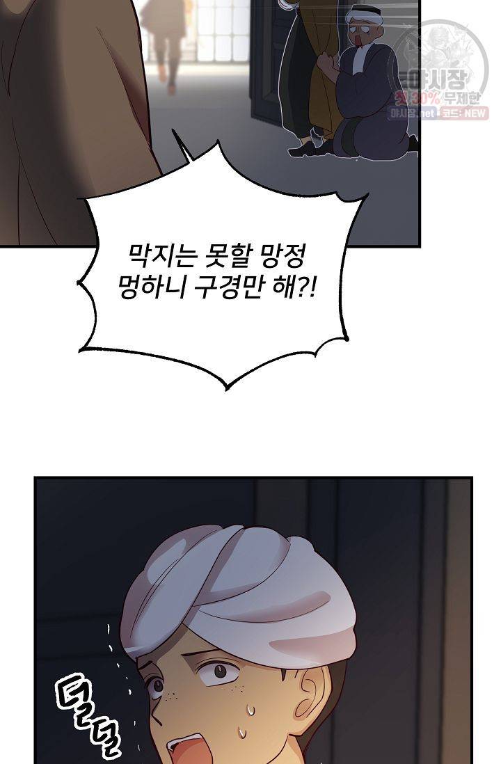 램프의 아미나 72화 68
