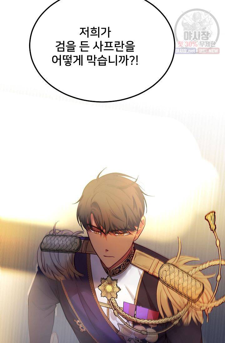 램프의 아미나 72화 70