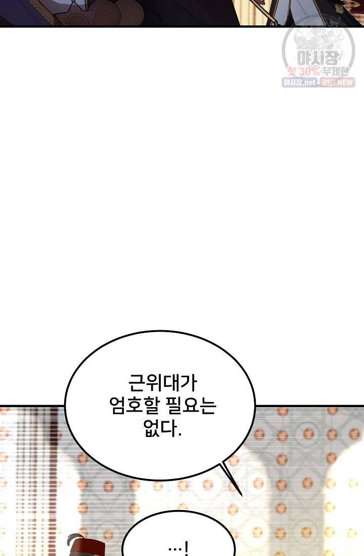 램프의 아미나 72화 73