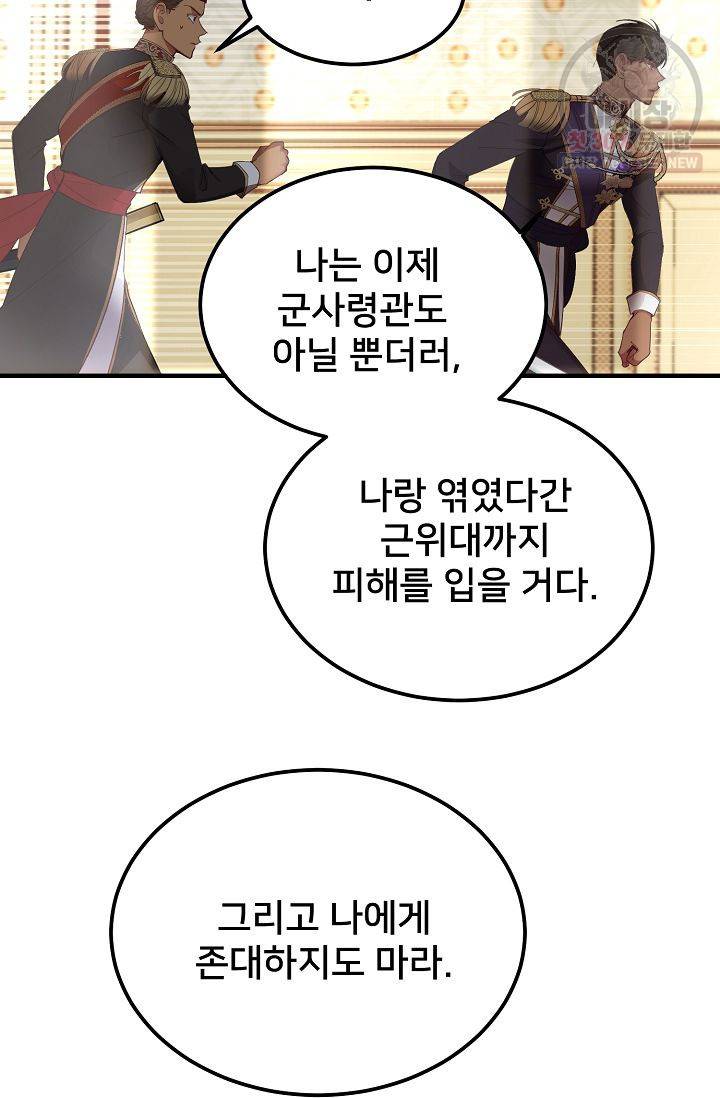 램프의 아미나 72화 74