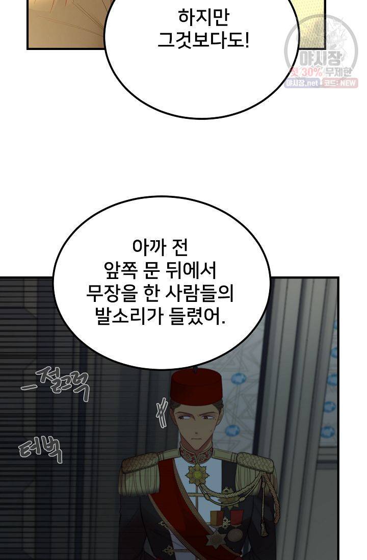 램프의 아미나 72화 76