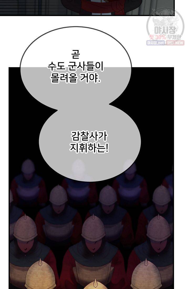 램프의 아미나 72화 77