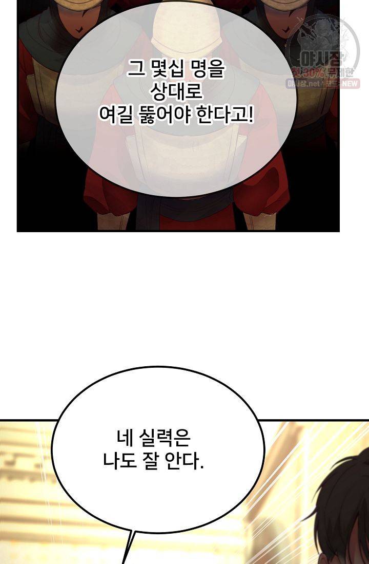 램프의 아미나 72화 78
