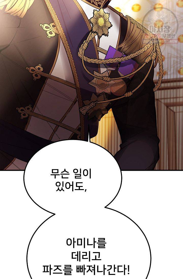 램프의 아미나 72화 81