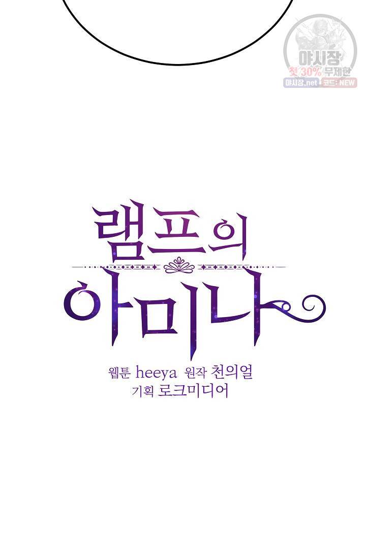 램프의 아미나 72화 82