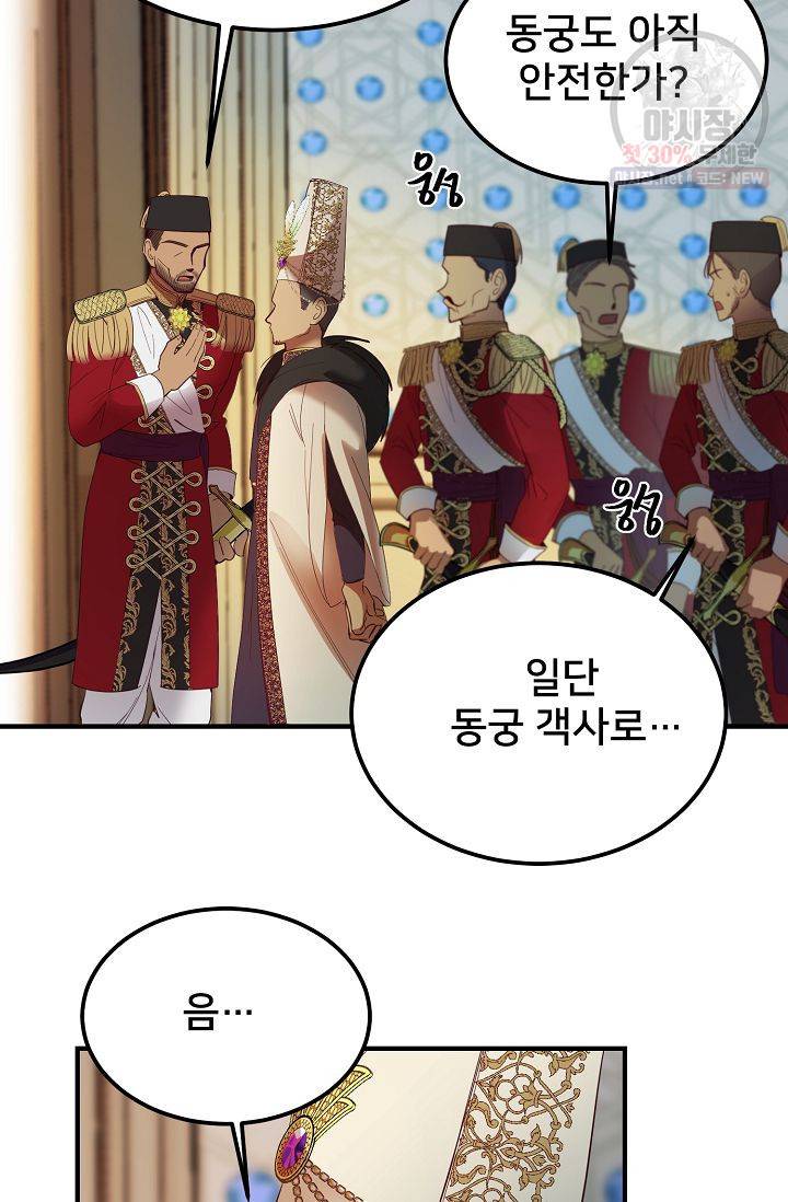 램프의 아미나 72화 86