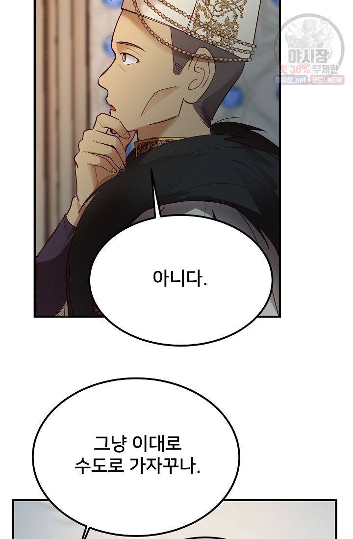 램프의 아미나 72화 87