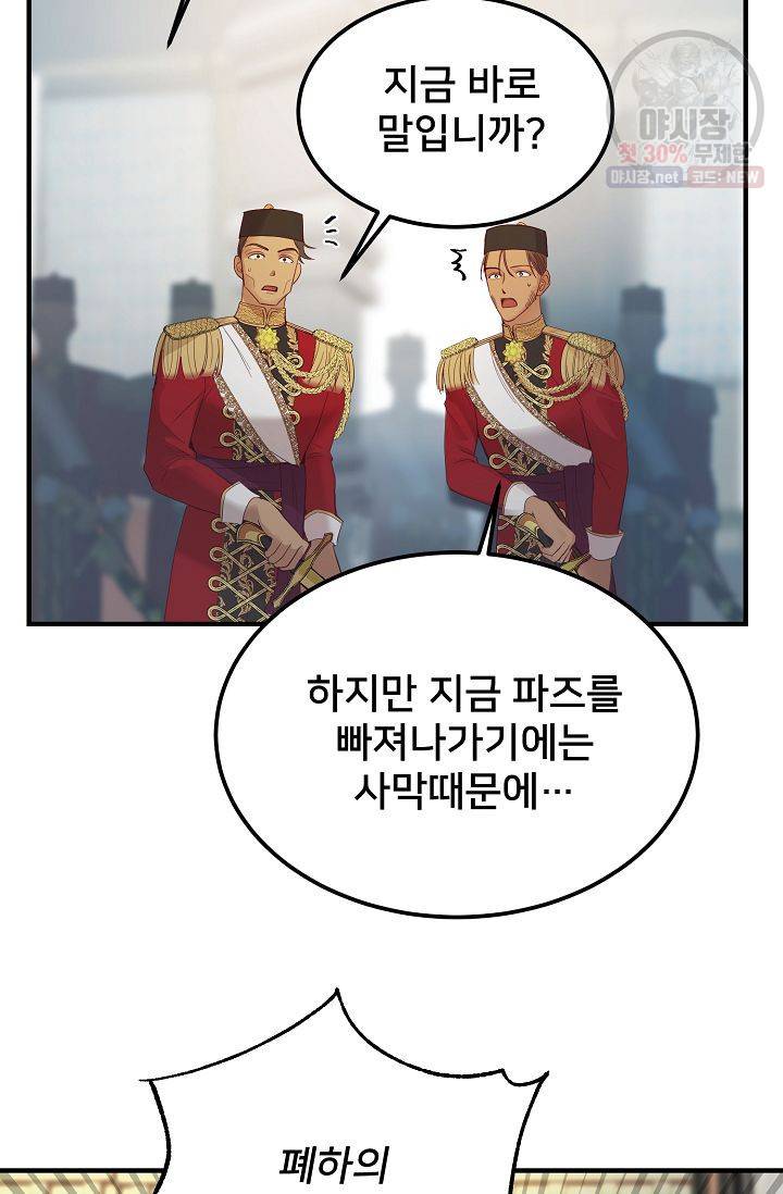 램프의 아미나 72화 88
