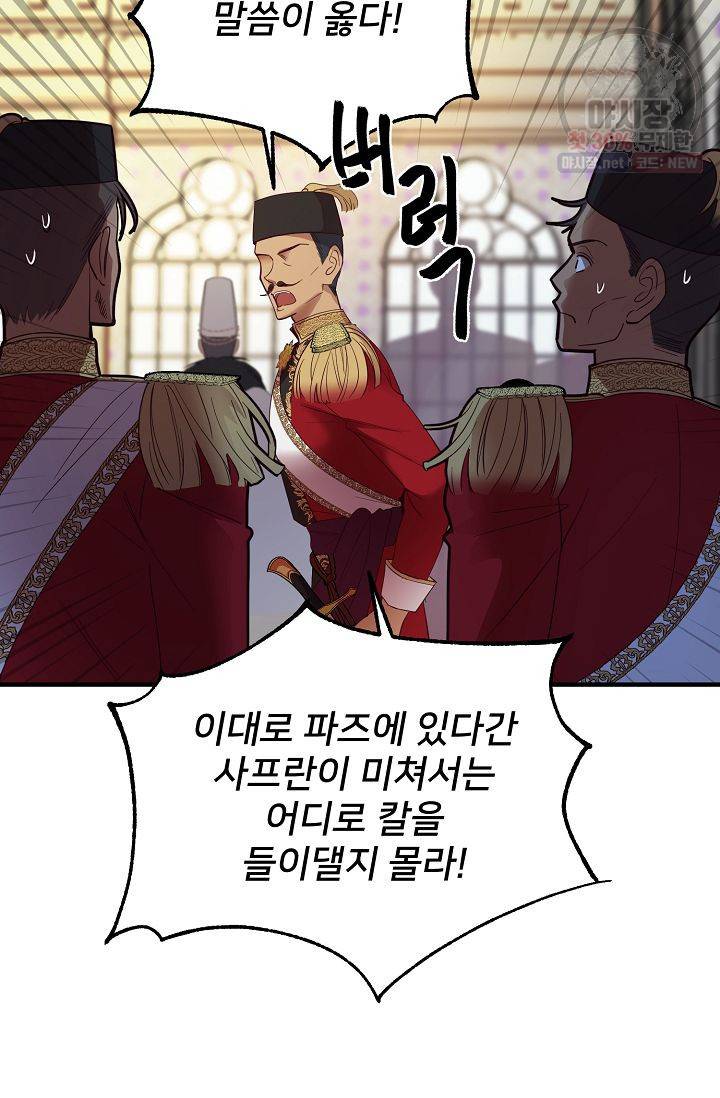 램프의 아미나 72화 89