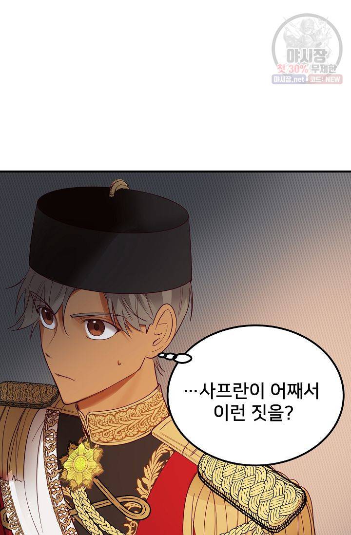 램프의 아미나 72화 91