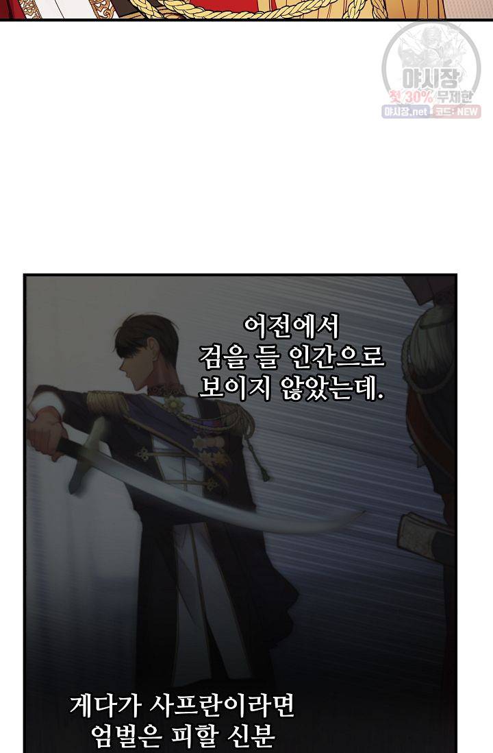 램프의 아미나 72화 92