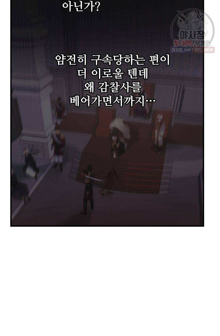 램프의 아미나 72화 93