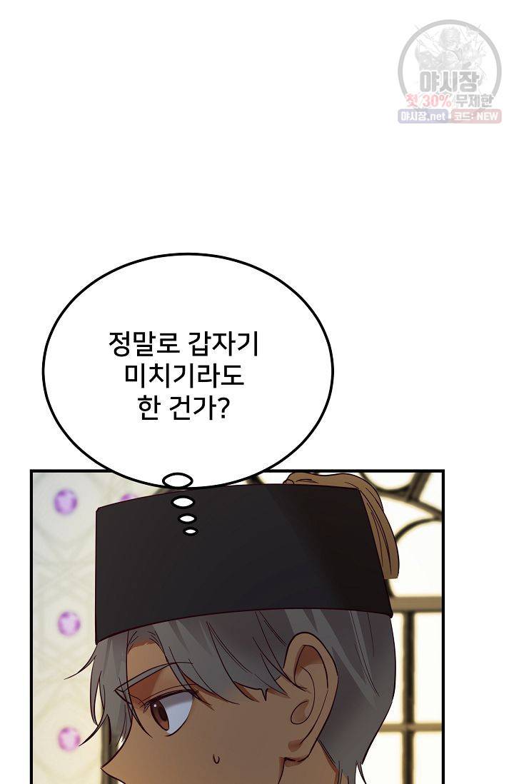 램프의 아미나 72화 94
