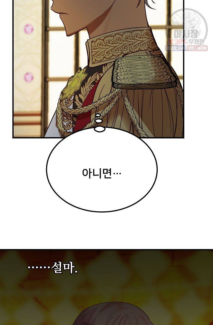 램프의 아미나 72화 95