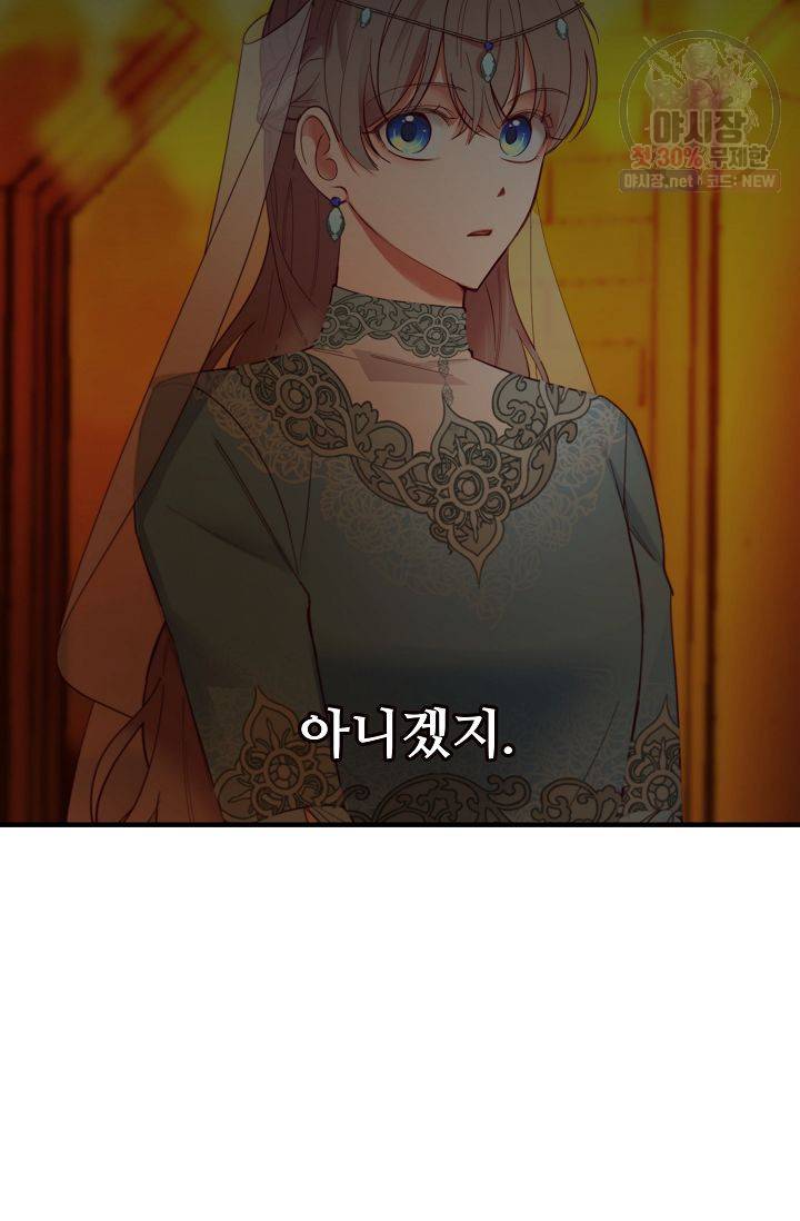 램프의 아미나 72화 96