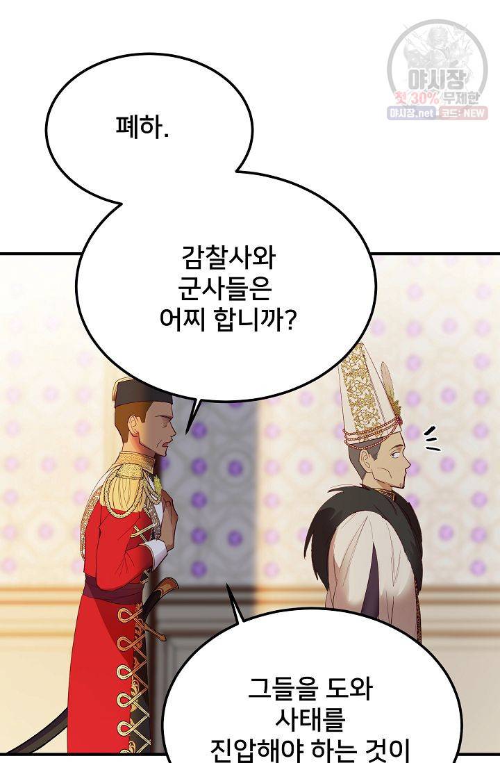 램프의 아미나 72화 97