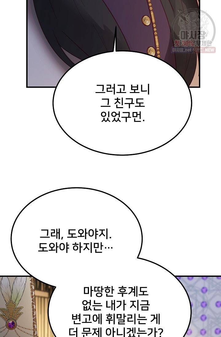 램프의 아미나 72화 99