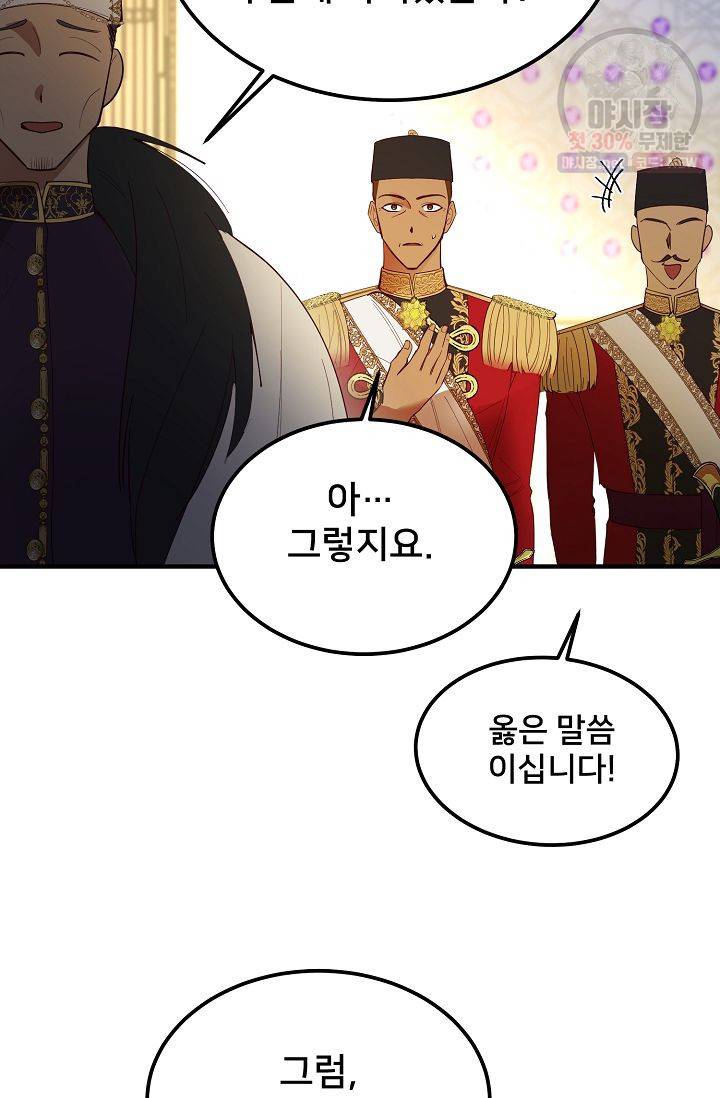 램프의 아미나 72화 100