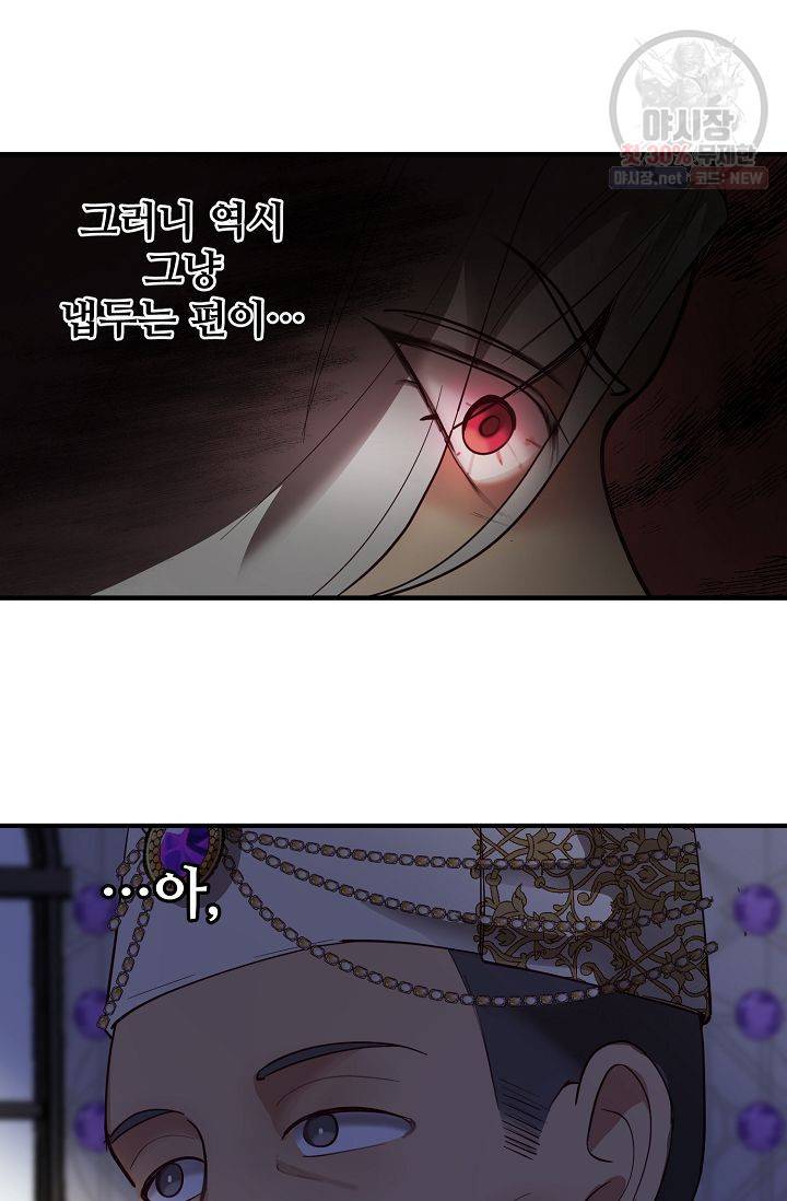 램프의 아미나 72화 103