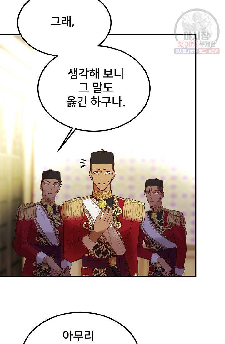램프의 아미나 72화 105