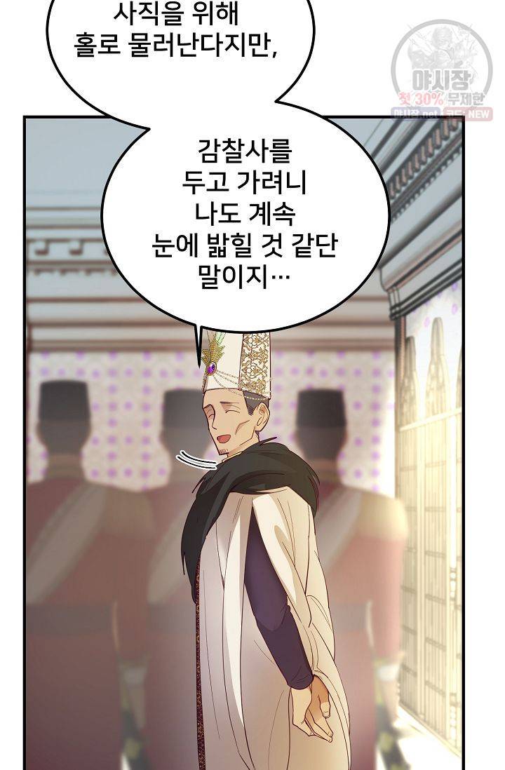 램프의 아미나 72화 106