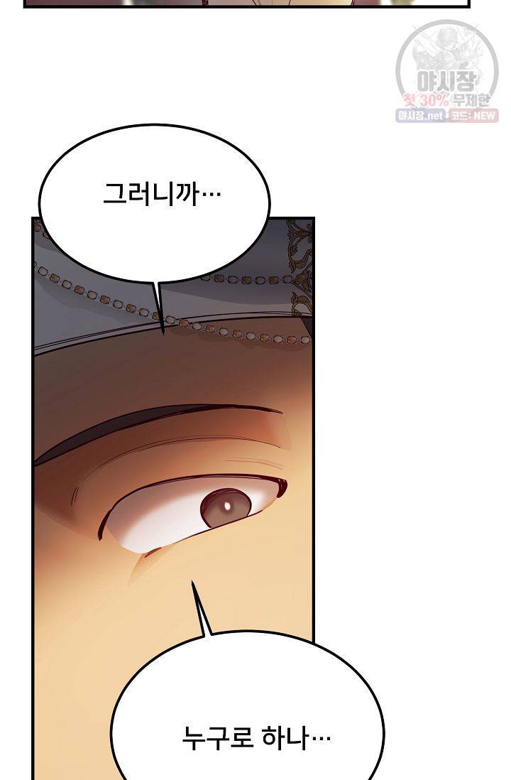 램프의 아미나 72화 107