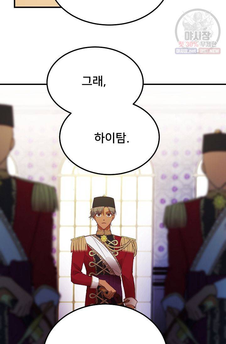 램프의 아미나 72화 108