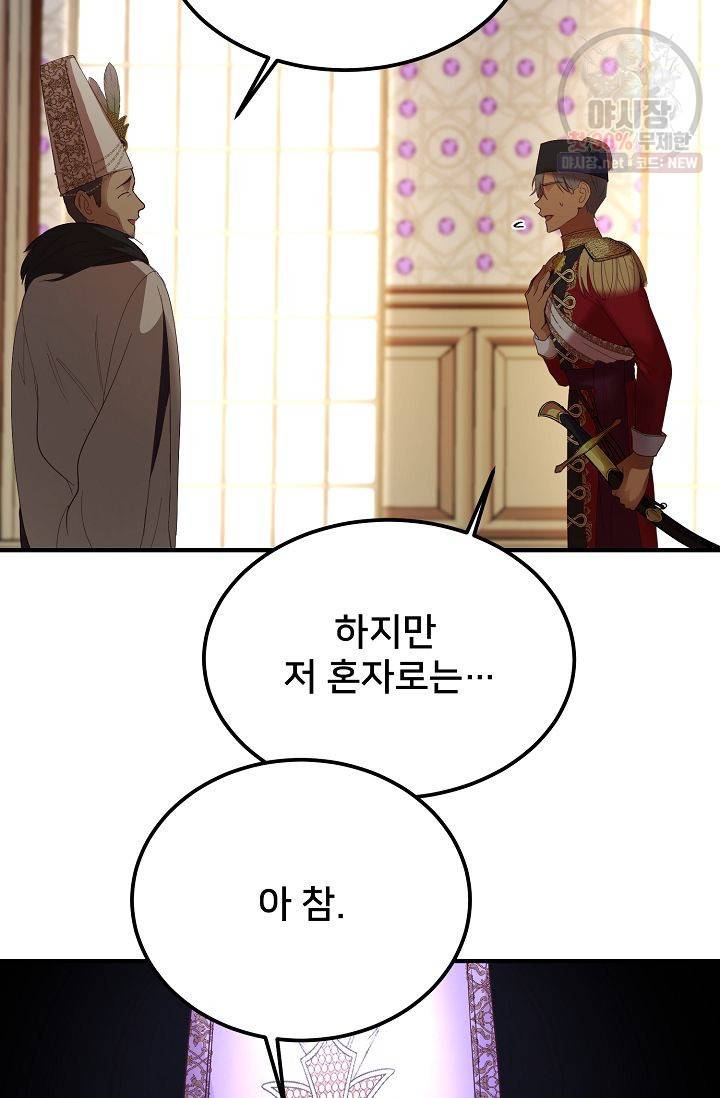 램프의 아미나 72화 111