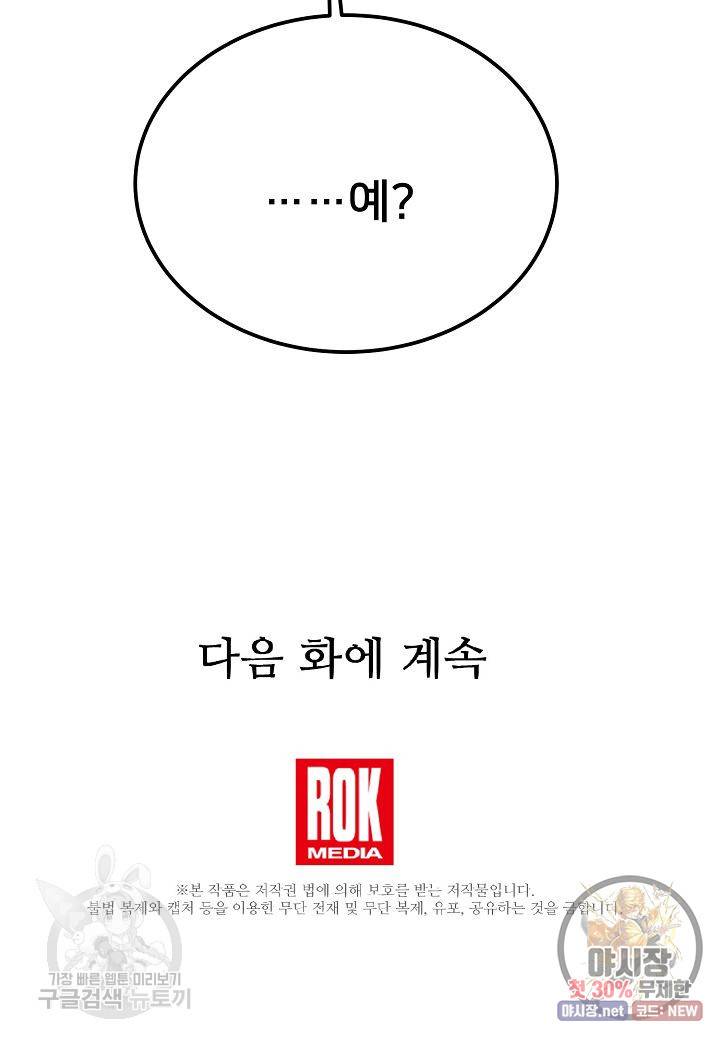 램프의 아미나 72화 116
