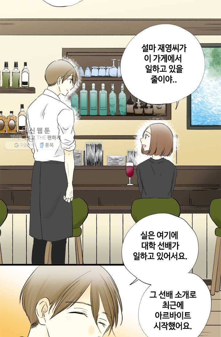 모나와 쿠쿠 18화, 다시 한번, 함께 2