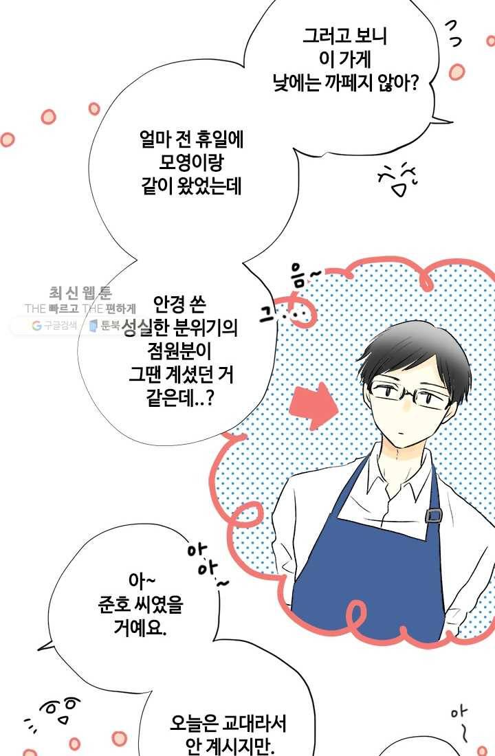 모나와 쿠쿠 18화, 다시 한번, 함께 4