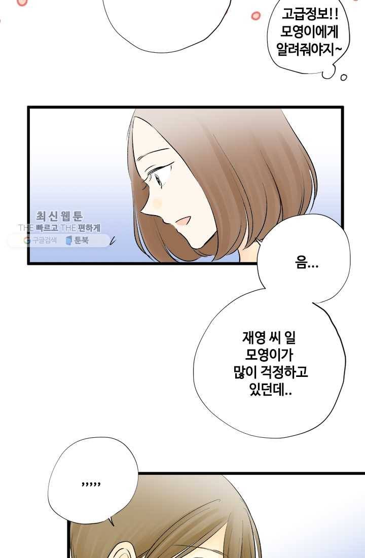 모나와 쿠쿠 18화, 다시 한번, 함께 5