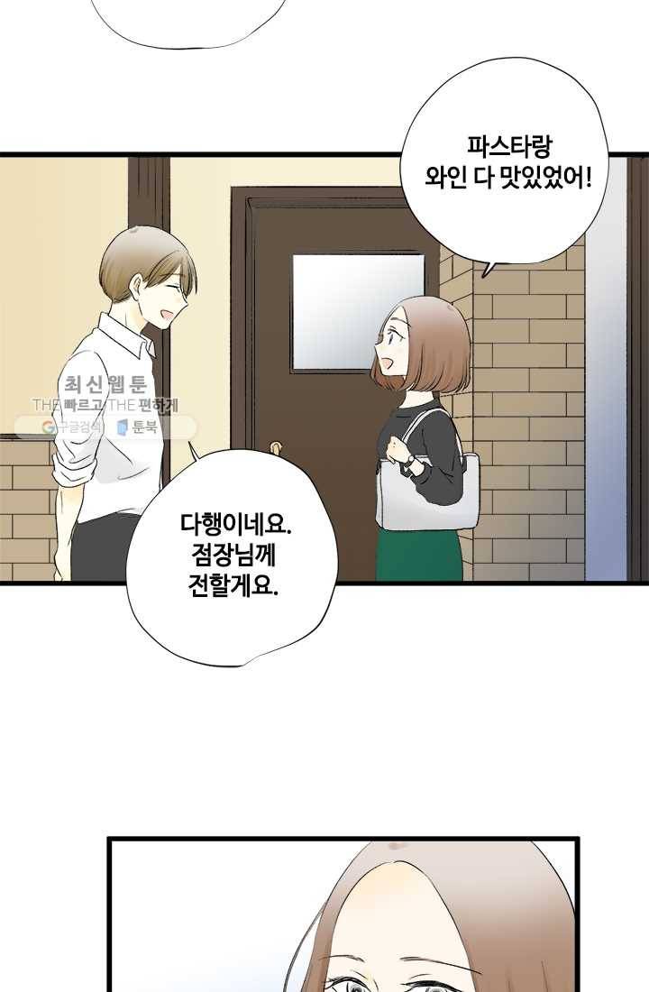 모나와 쿠쿠 18화, 다시 한번, 함께 9