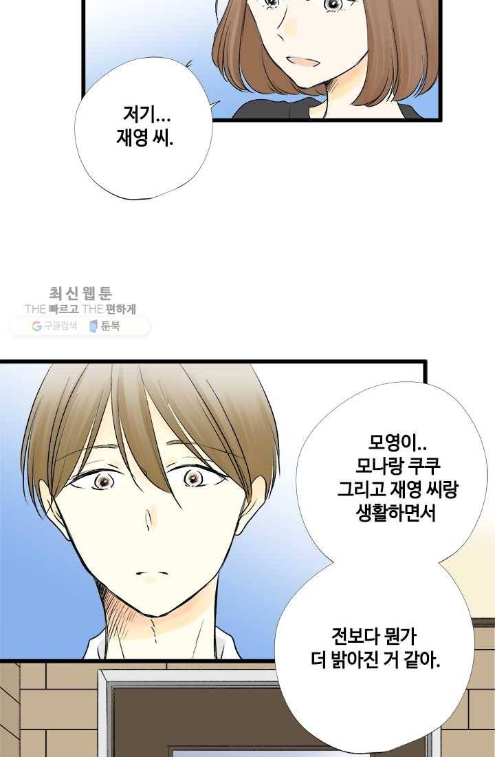 모나와 쿠쿠 18화, 다시 한번, 함께 10