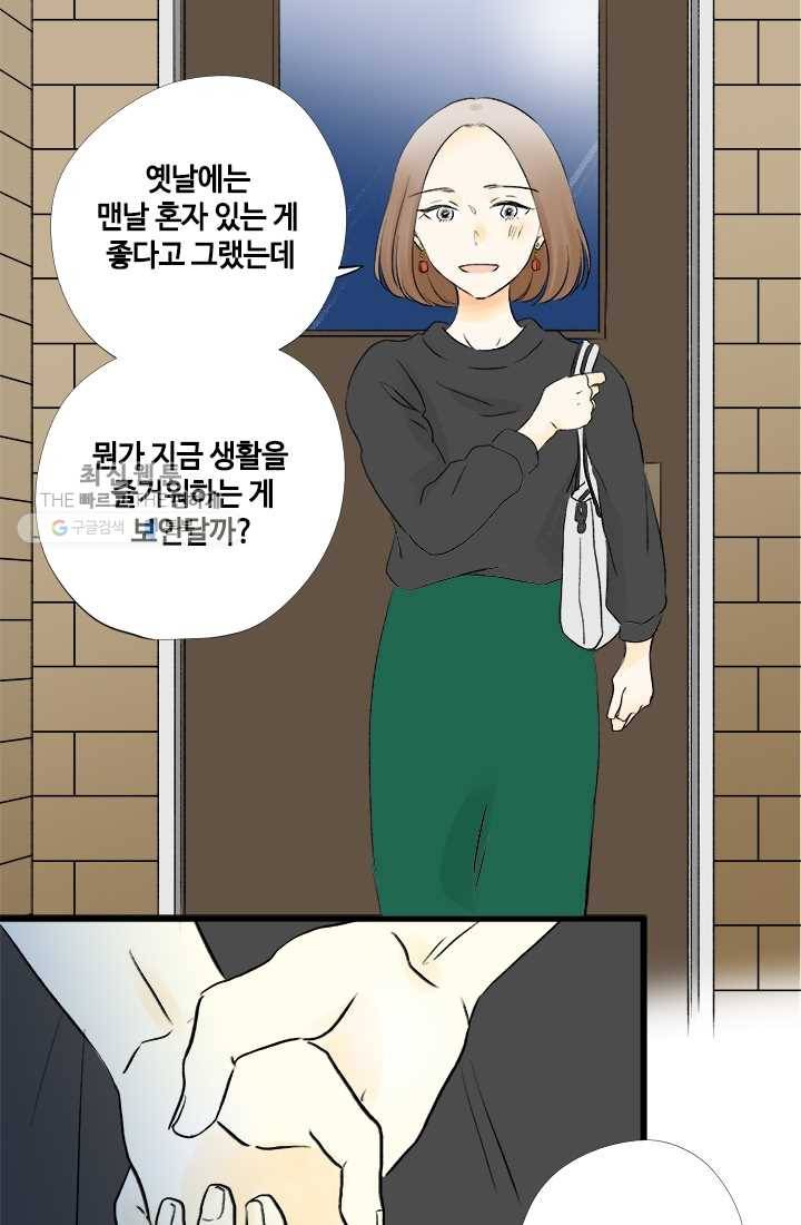 모나와 쿠쿠 18화, 다시 한번, 함께 11