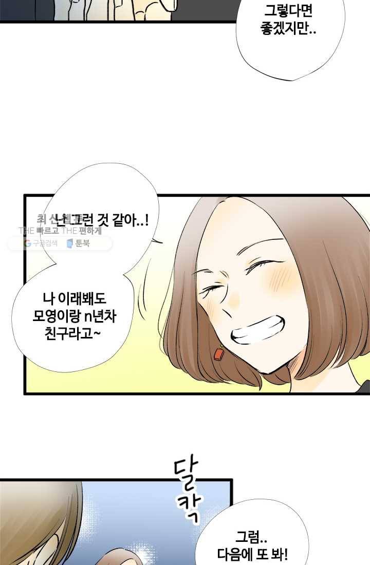 모나와 쿠쿠 18화, 다시 한번, 함께 12
