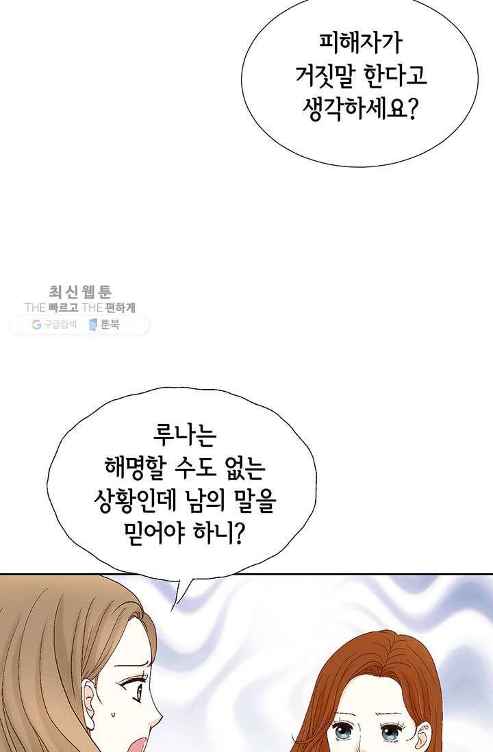 사랑의 순간 29화 위기(2) 4