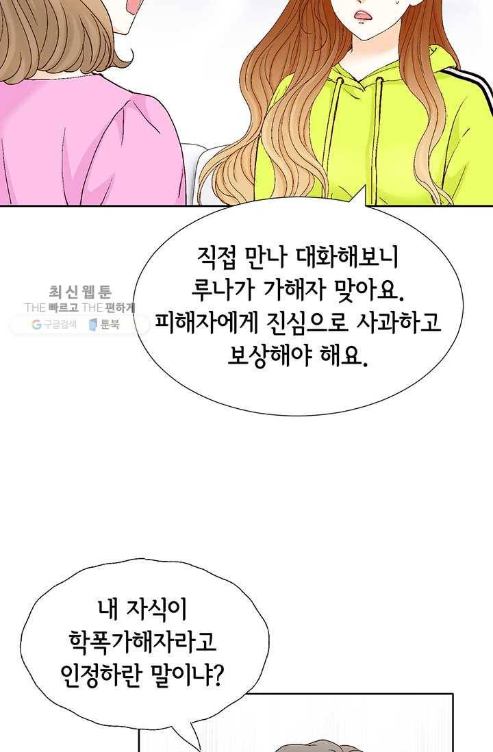 사랑의 순간 29화 위기(2) 5