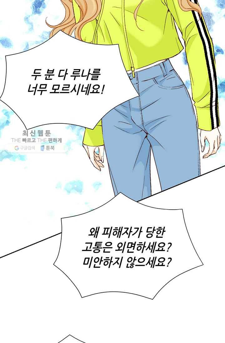 사랑의 순간 29화 위기(2) 11