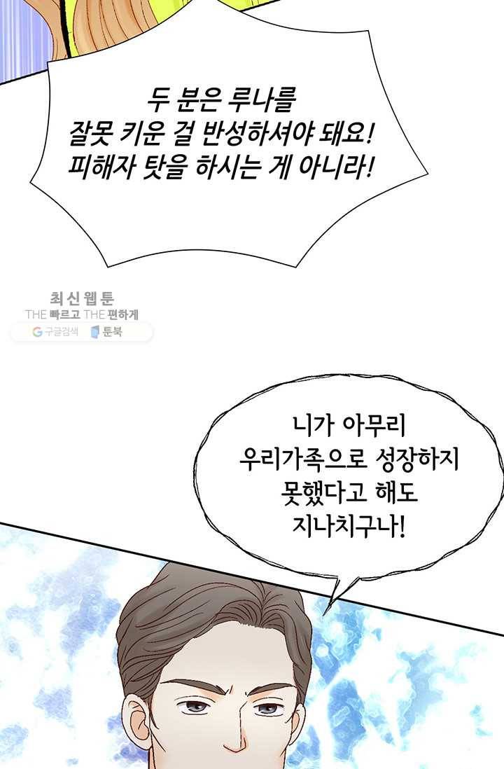 사랑의 순간 29화 위기(2) 15