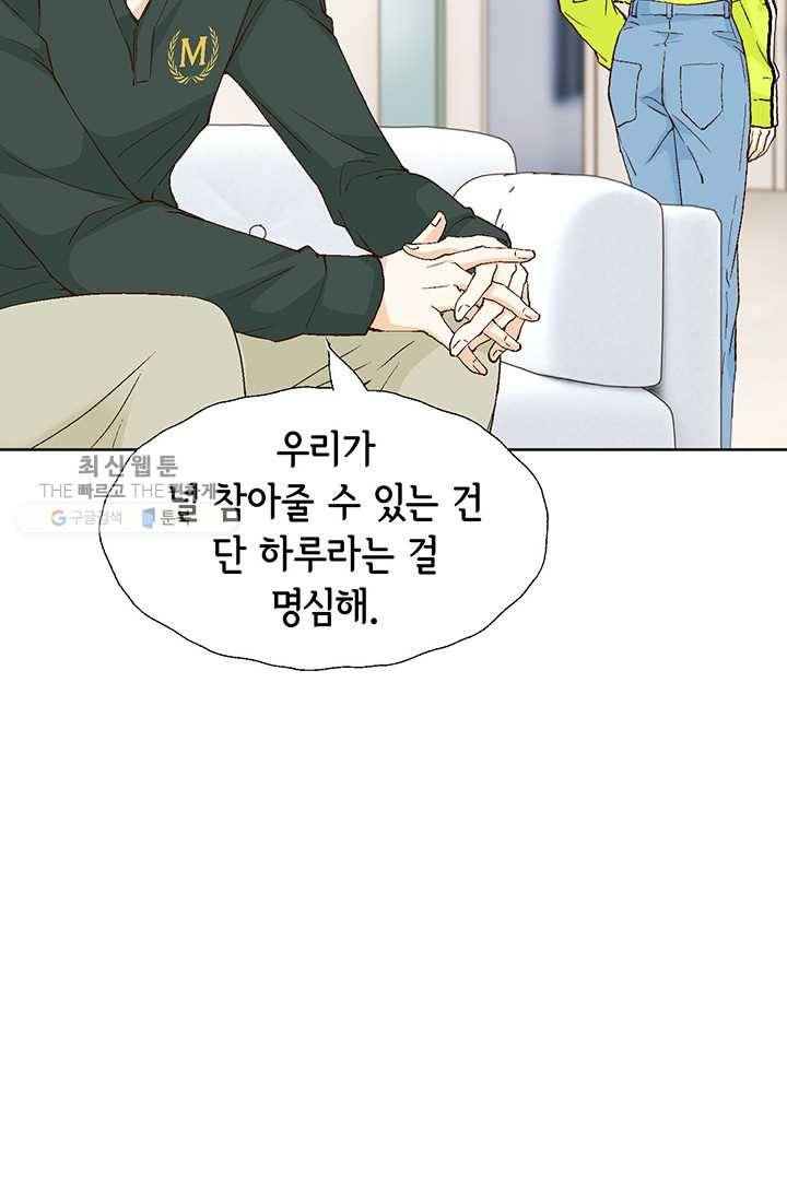 사랑의 순간 29화 위기(2) 18