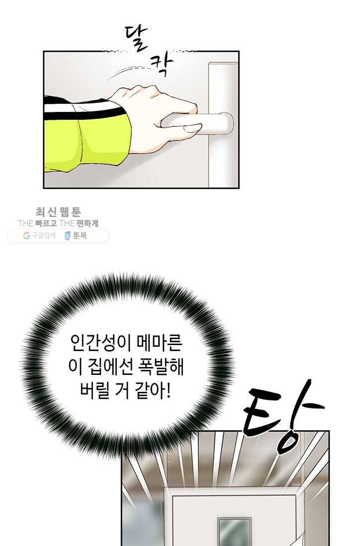 사랑의 순간 29화 위기(2) 19