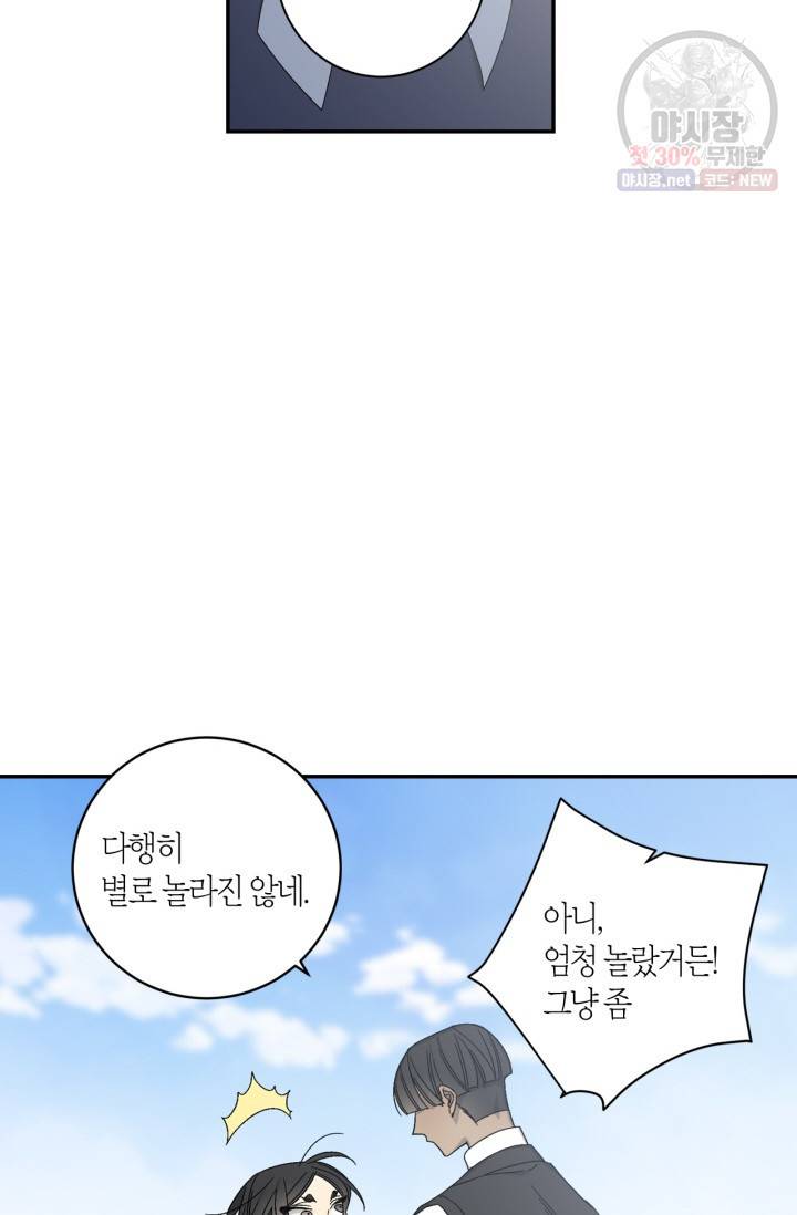미르의 회랑 29화 3