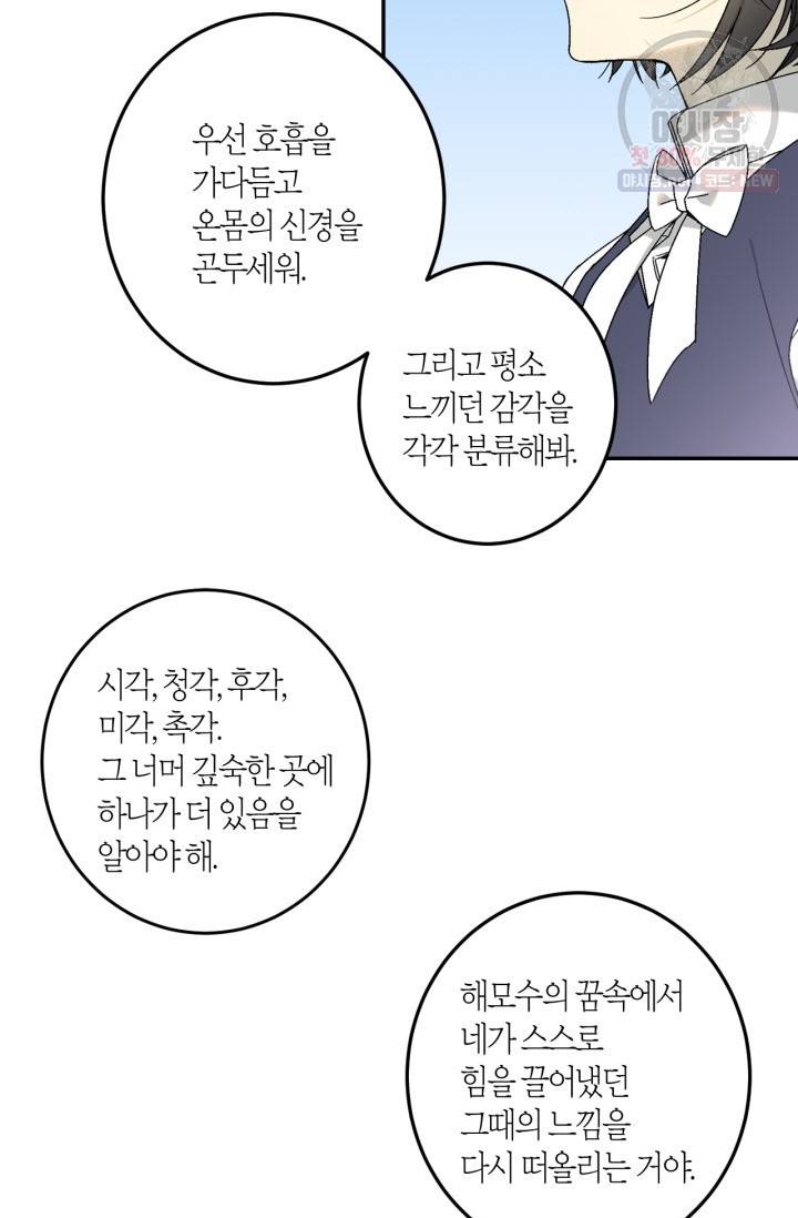 미르의 회랑 29화 9