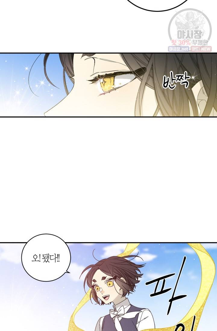 미르의 회랑 29화 10